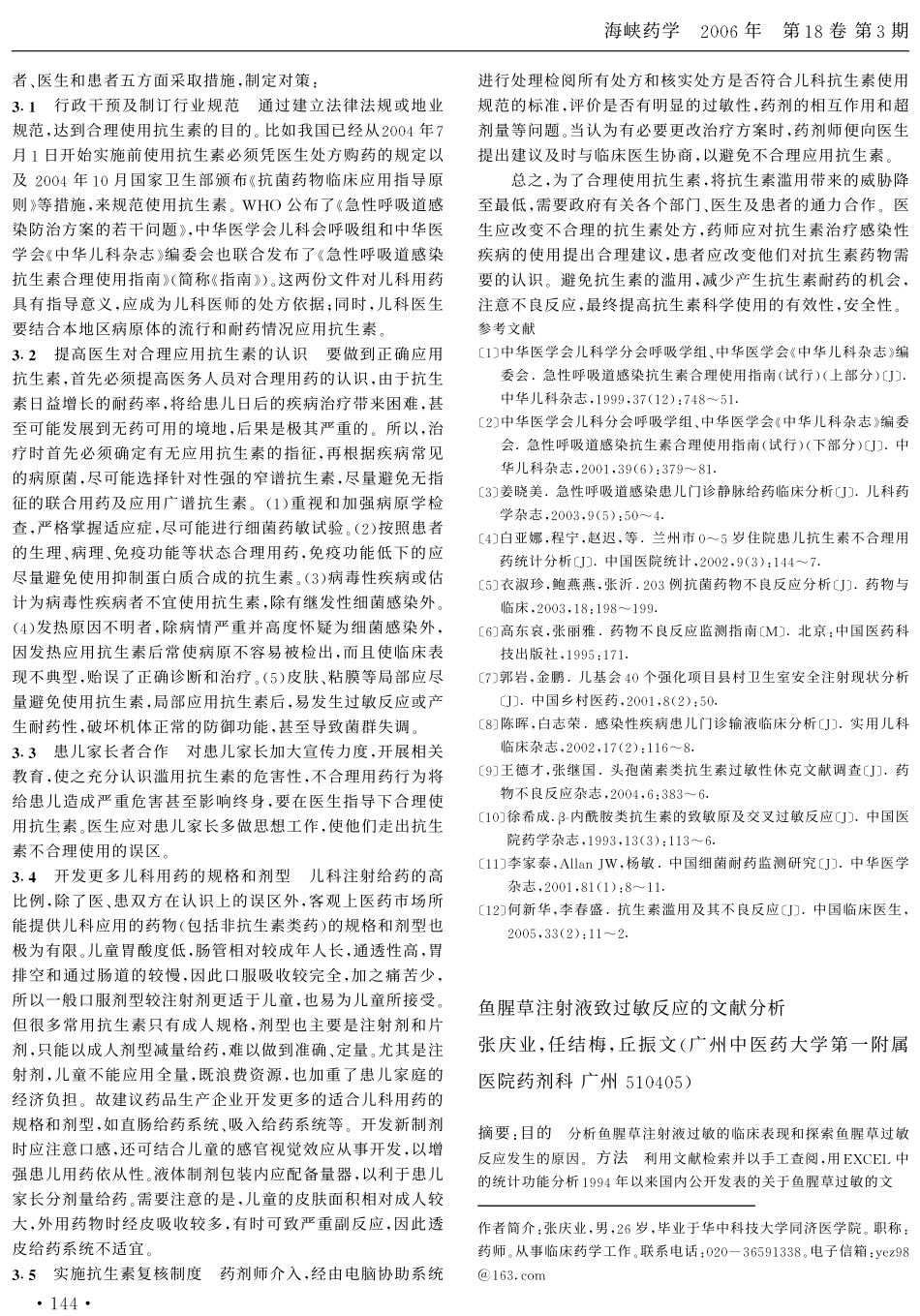 儿科抗生素应用的误区、危害及对策_第3页