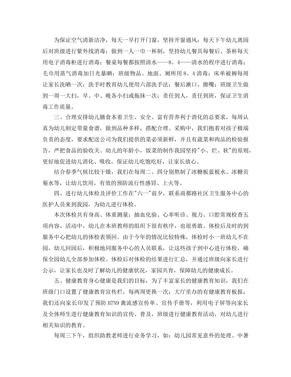 下学期卫生保健工作总结范文 _第2页