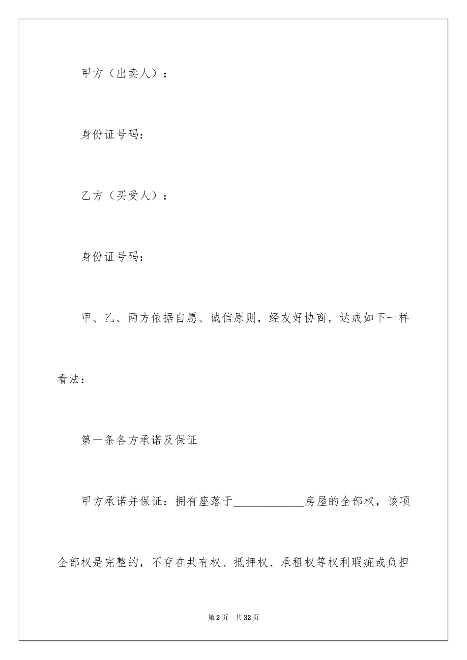 2024二手房购房合同_248_第2页