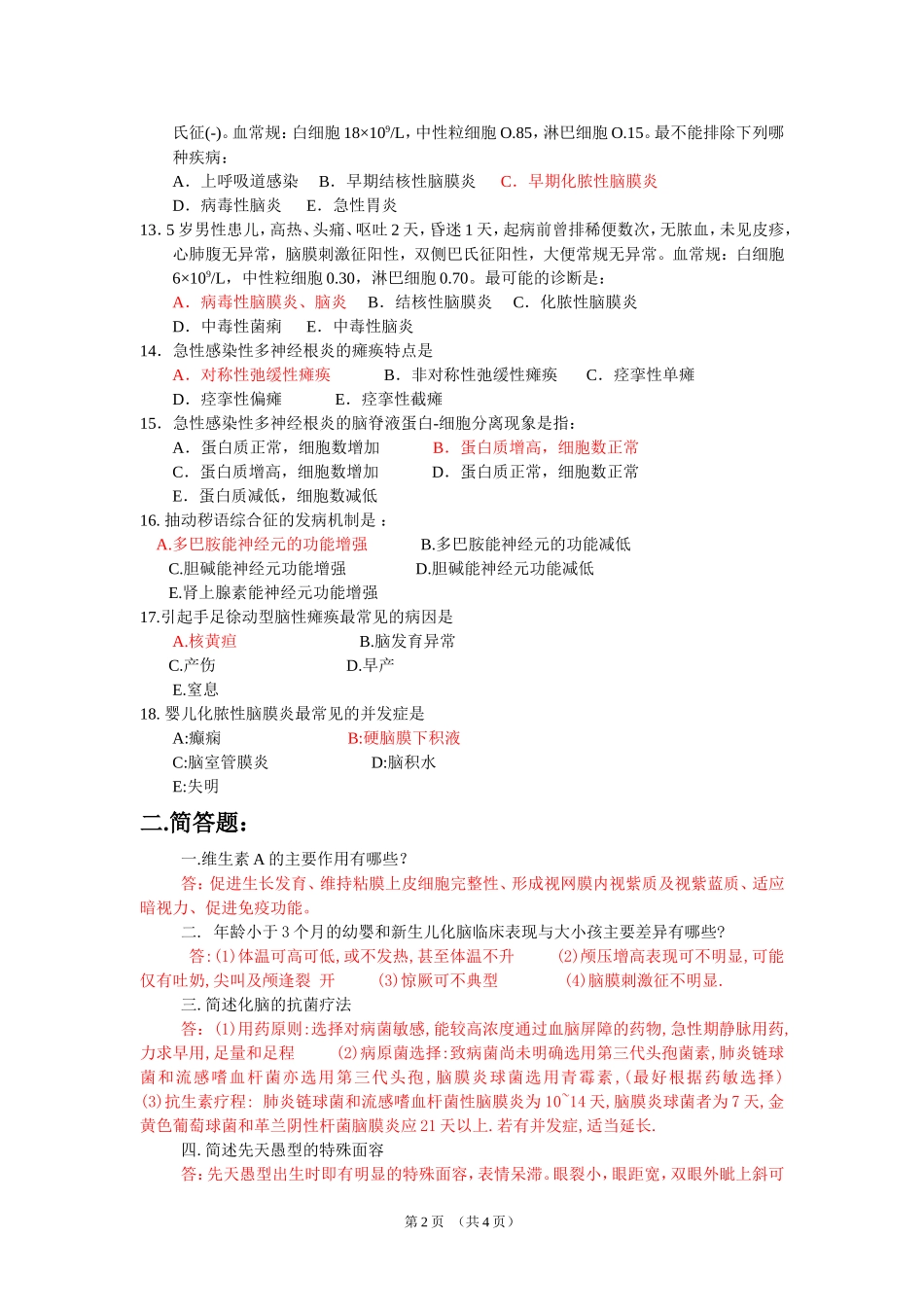 儿科小儿神经系统疾病(新华医院)_第2页