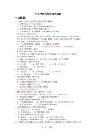 儿科小儿神经系统疾病(新华医院)
