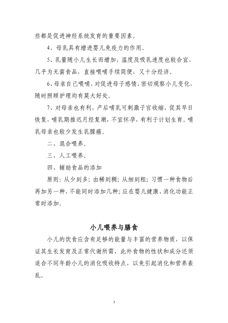 儿科常见疾病饮食指导_第3页