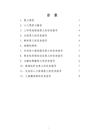 儿科常见疾病饮食指导