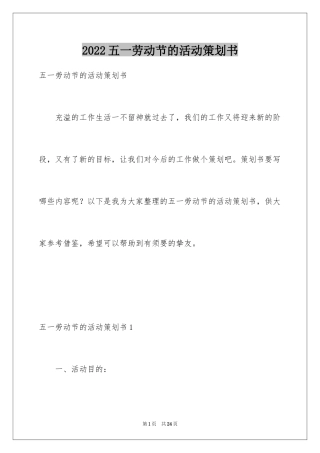 2024五一劳动节的活动策划书_1