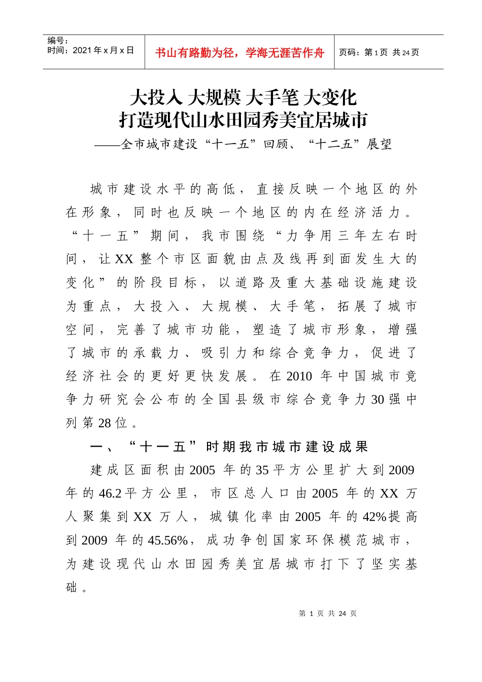 城市建设十一五总结十二五规划_第1页