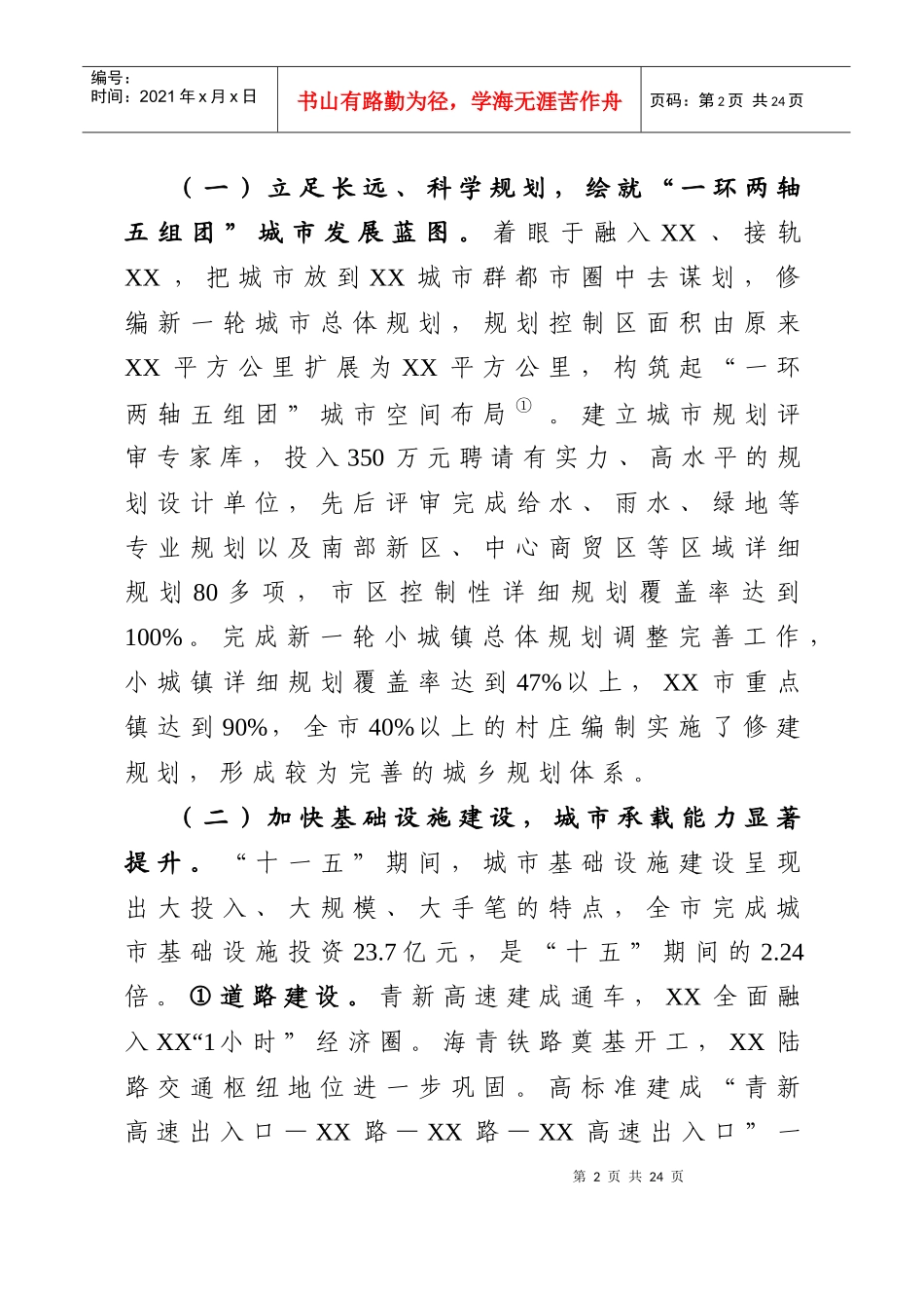 城市建设十一五总结十二五规划_第2页