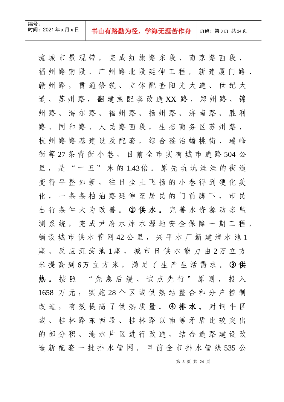 城市建设十一五总结十二五规划_第3页