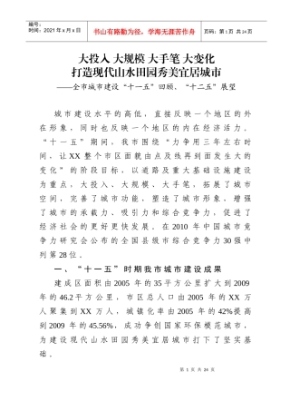 城市建设十一五总结十二五规划