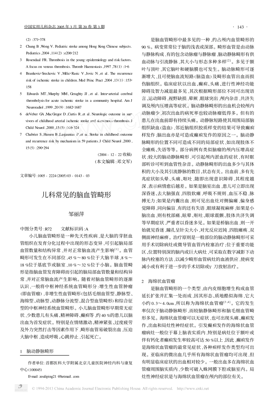 儿科常见的脑血管畸形_第1页