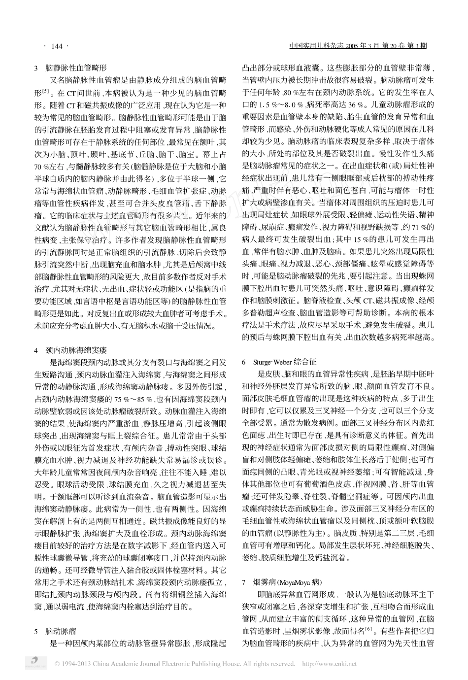 儿科常见的脑血管畸形_第2页