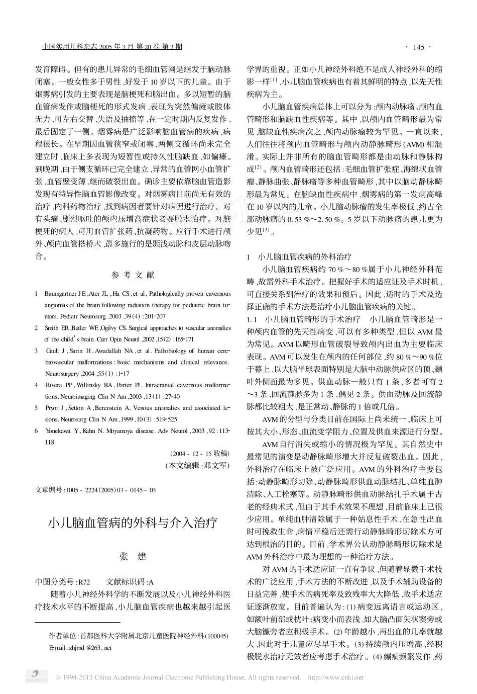 儿科常见的脑血管畸形_第3页