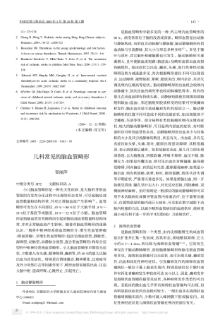 儿科常见的脑血管畸形