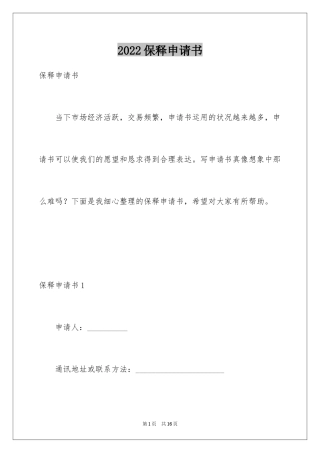 2024保释申请书_1