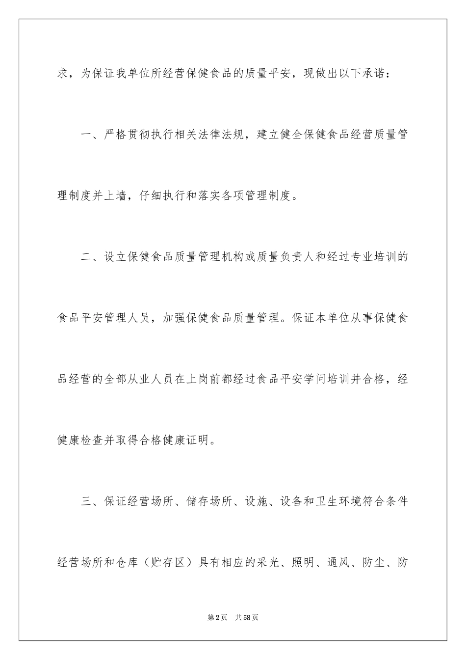 2024产品质量承诺书_47_第2页