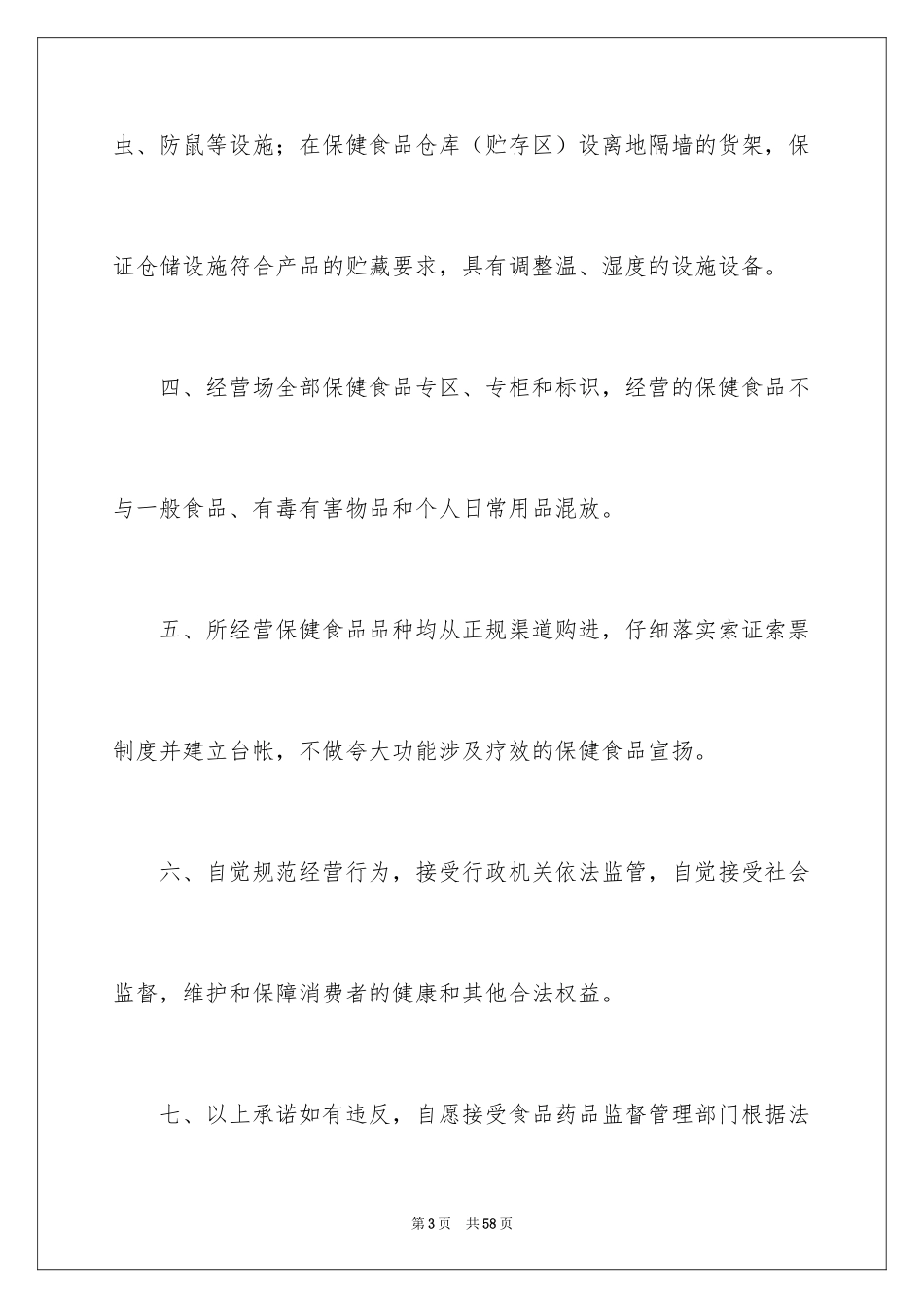 2024产品质量承诺书_47_第3页