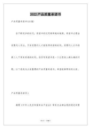 2024产品质量承诺书_47