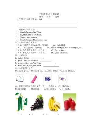 三年级英语上册周清8