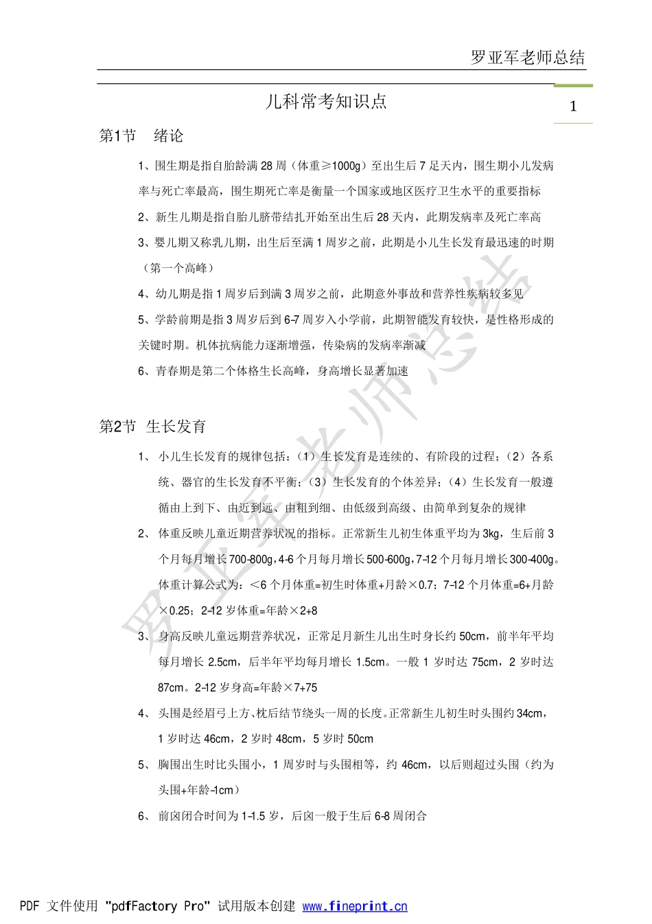 儿科常考知识点_第1页