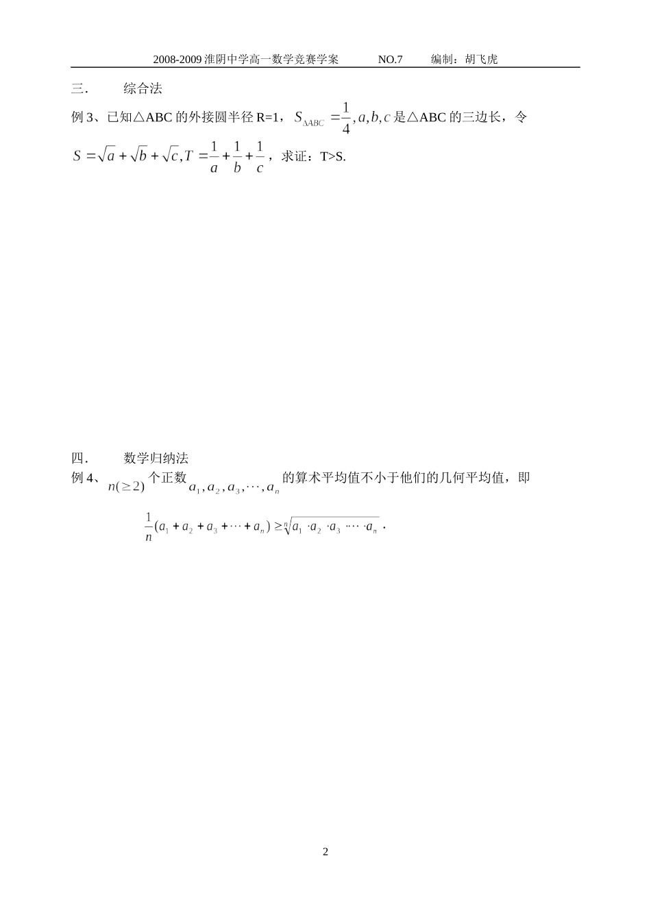 不等式证明基本方法_第2页