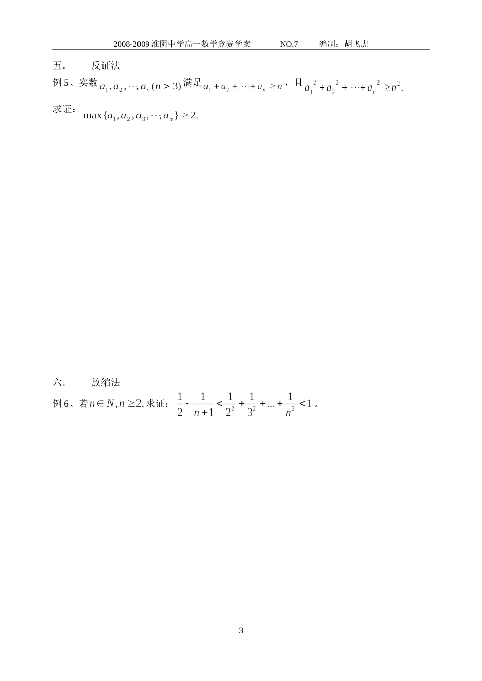 不等式证明基本方法_第3页