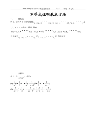 不等式证明基本方法