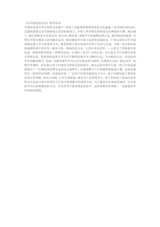 《各具特色的民居》教学反思