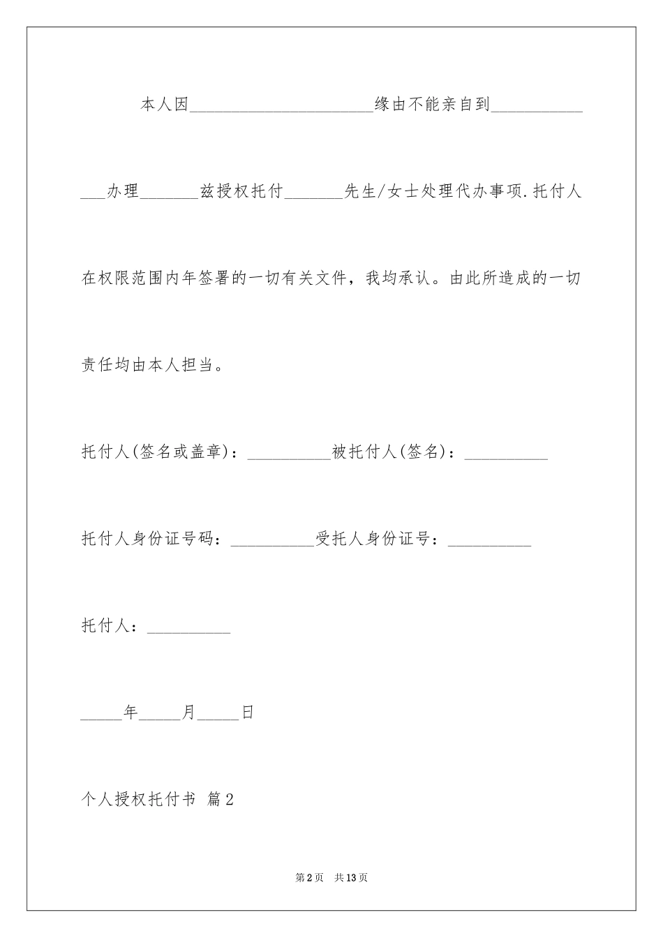 2024个人授权委托书_8_第2页