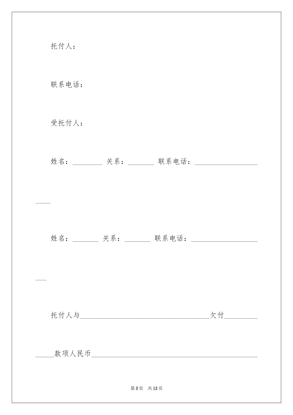 2024个人授权委托书_8_第3页