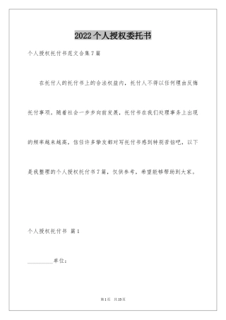 2024个人授权委托书_8