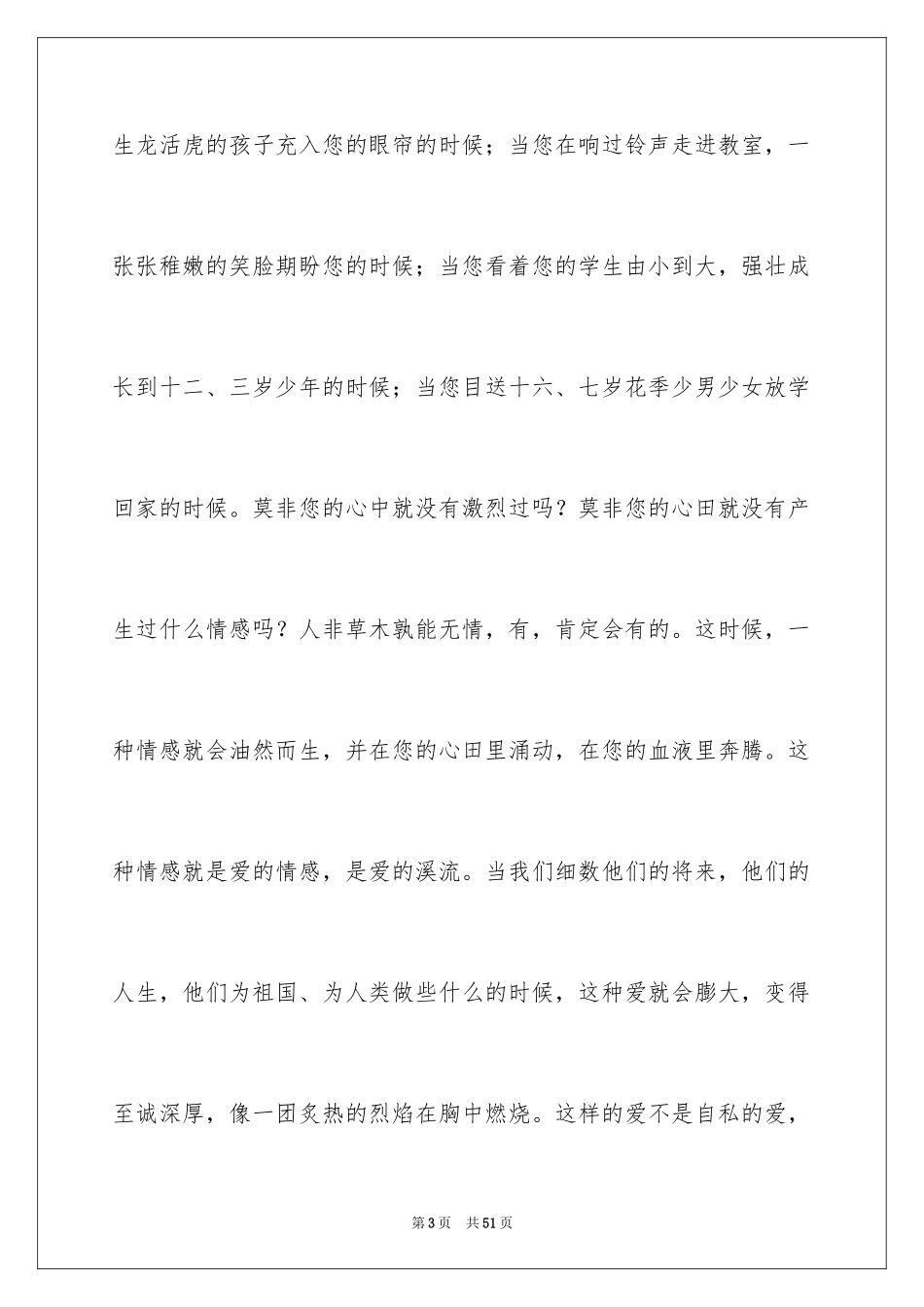 2024《爱铸师魂》师德演讲稿_第3页