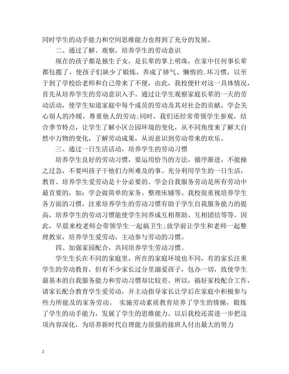 下学期劳动教育教学工作总结 _第2页