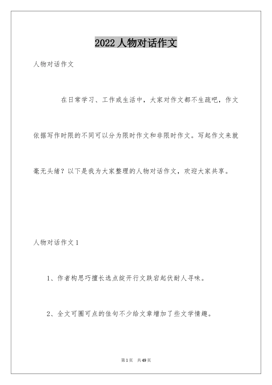 2024人物对话作文_2_第1页