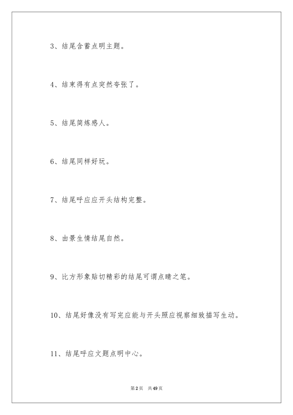 2024人物对话作文_2_第2页