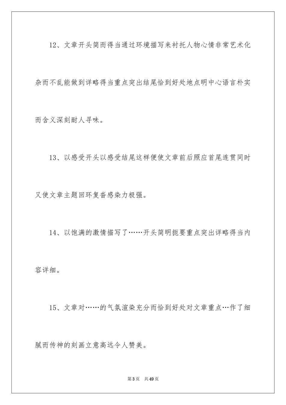 2024人物对话作文_2_第3页