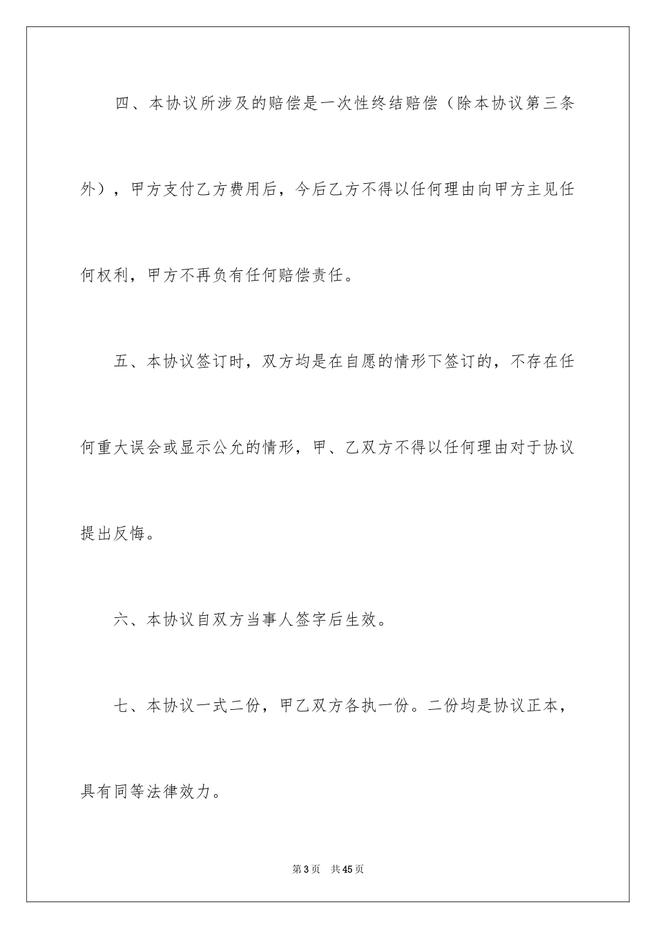 2024交通事故私了协议书_9_第3页