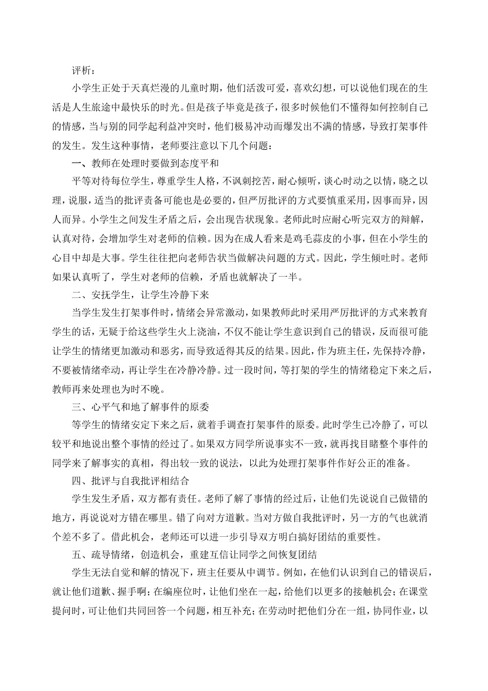 允许孩子犯错的空间_第2页