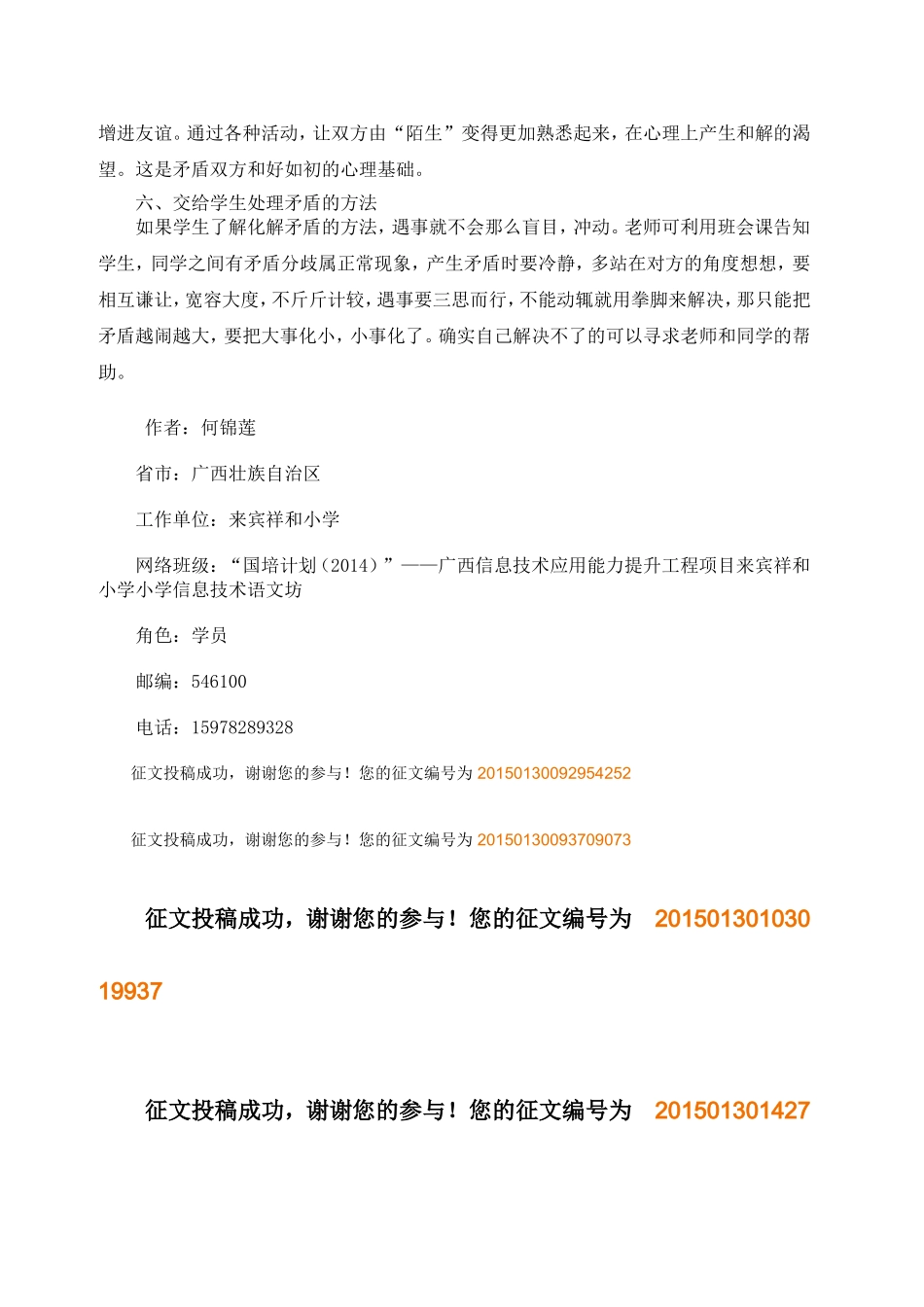 允许孩子犯错的空间_第3页