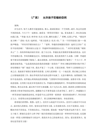 允许孩子犯错的空间