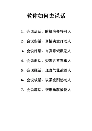 教你如何去说话