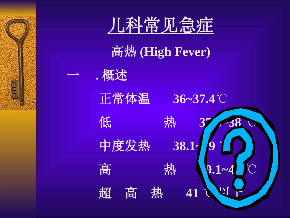 儿科常见急症_第1页