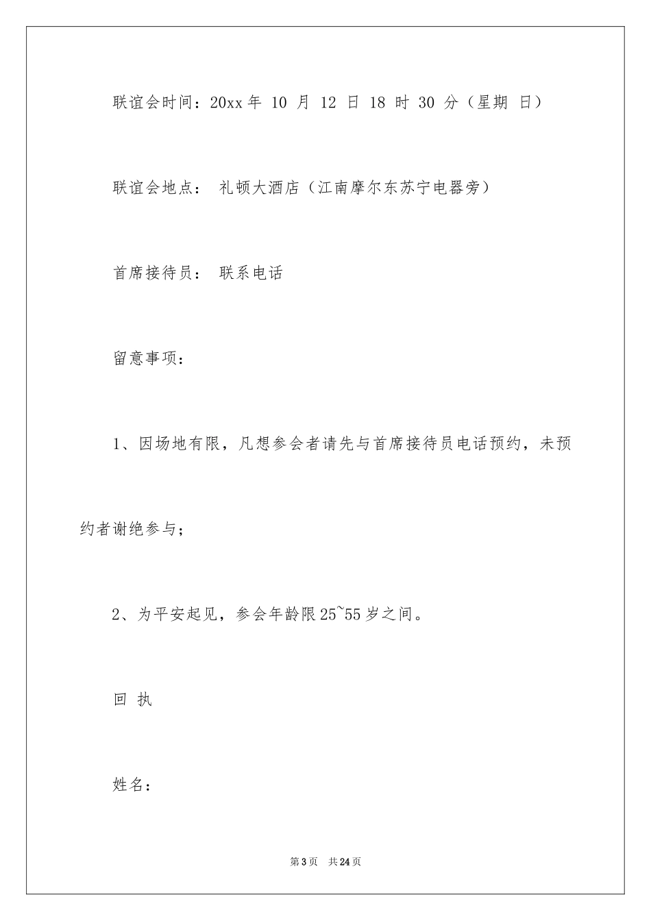 2024产品邀请函_1_第3页