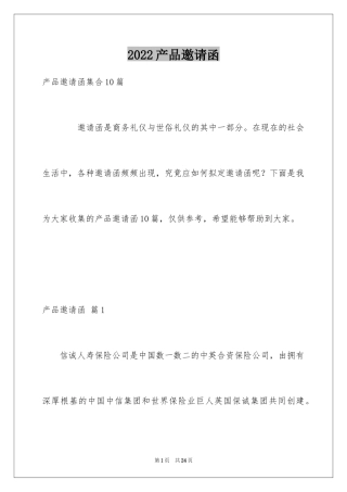 2024产品邀请函_1