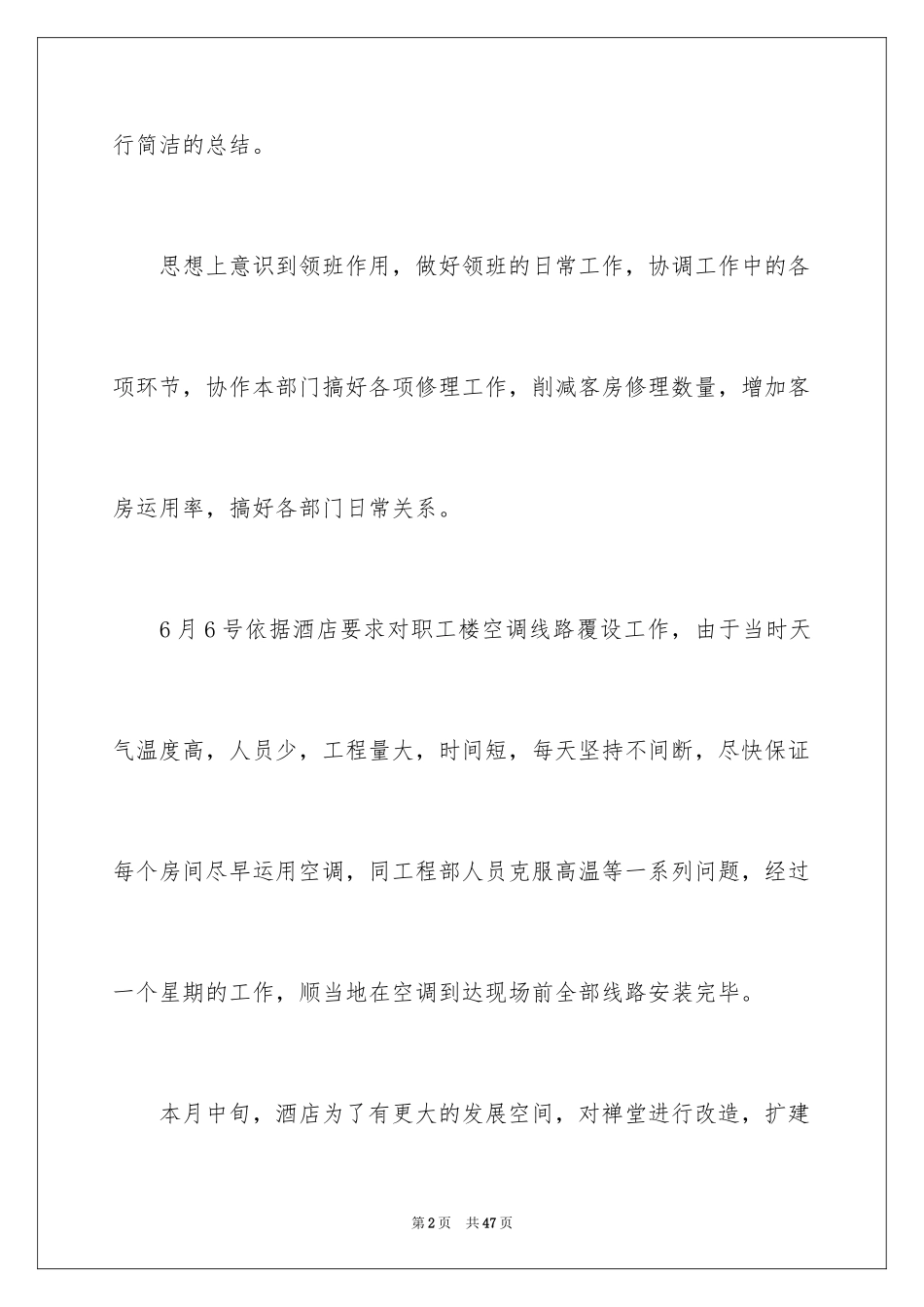 2024优秀员工演讲稿_2206_第2页
