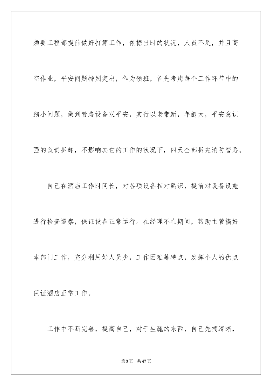 2024优秀员工演讲稿_2206_第3页