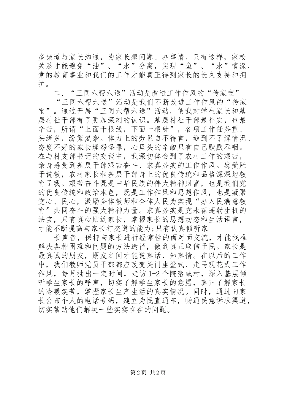 “三同六帮六送”心得体会[精选5篇]_第2页