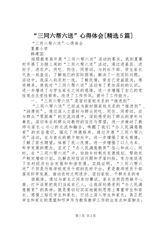 “三同六帮六送”心得体会[精选5篇]