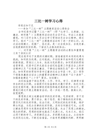 三比一树学习心得 