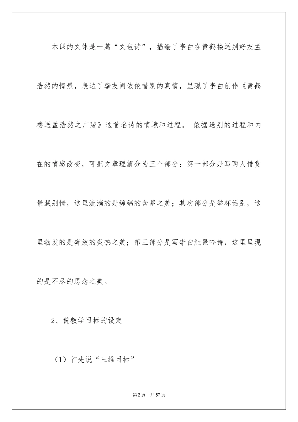 2024五年级语文说课稿_8_第2页