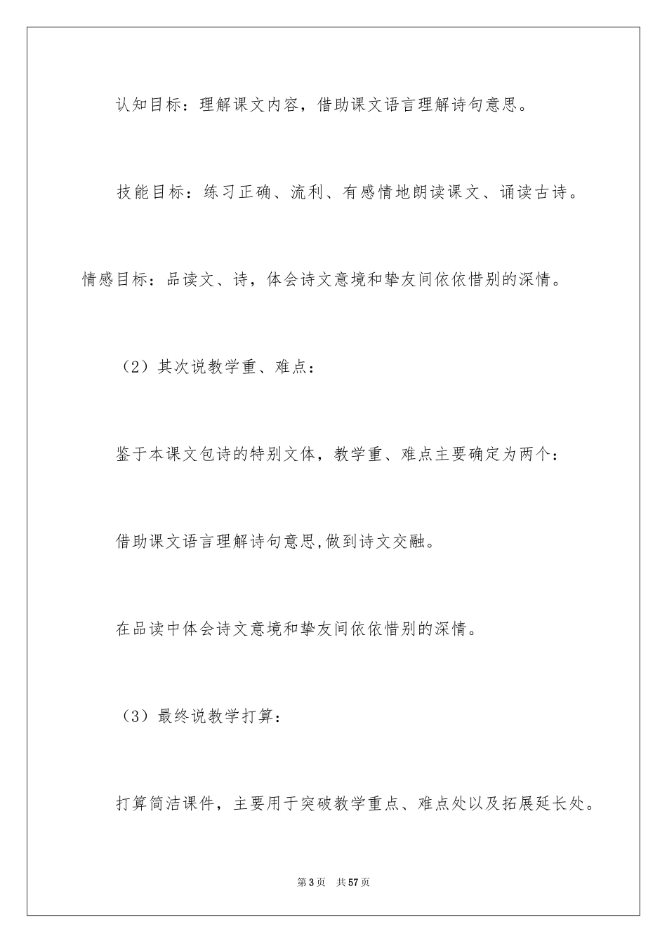 2024五年级语文说课稿_8_第3页