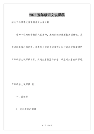 2024五年级语文说课稿_8